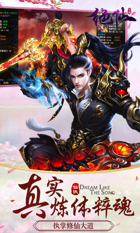 绝仙