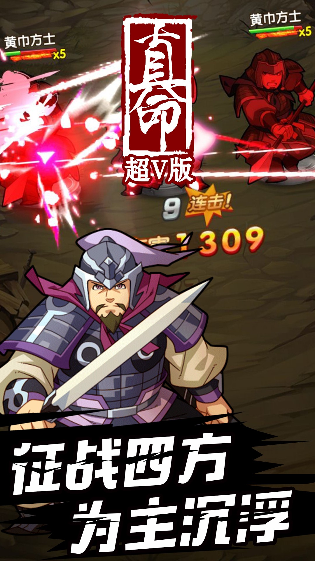魔神快打