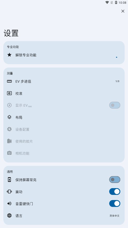 Lightmeter测光表app Lightmeter测光表app