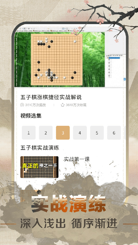 五子棋速成教学