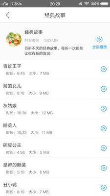 故事大全 故事大全