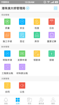 建筑云管家 建筑云管家
