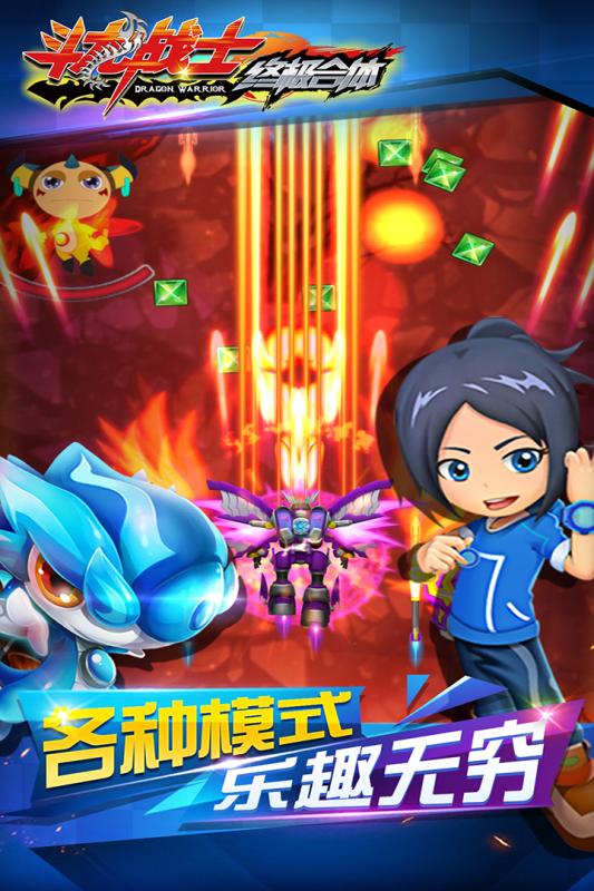 斗龙战士之终极合体 斗龙战士之终极合体