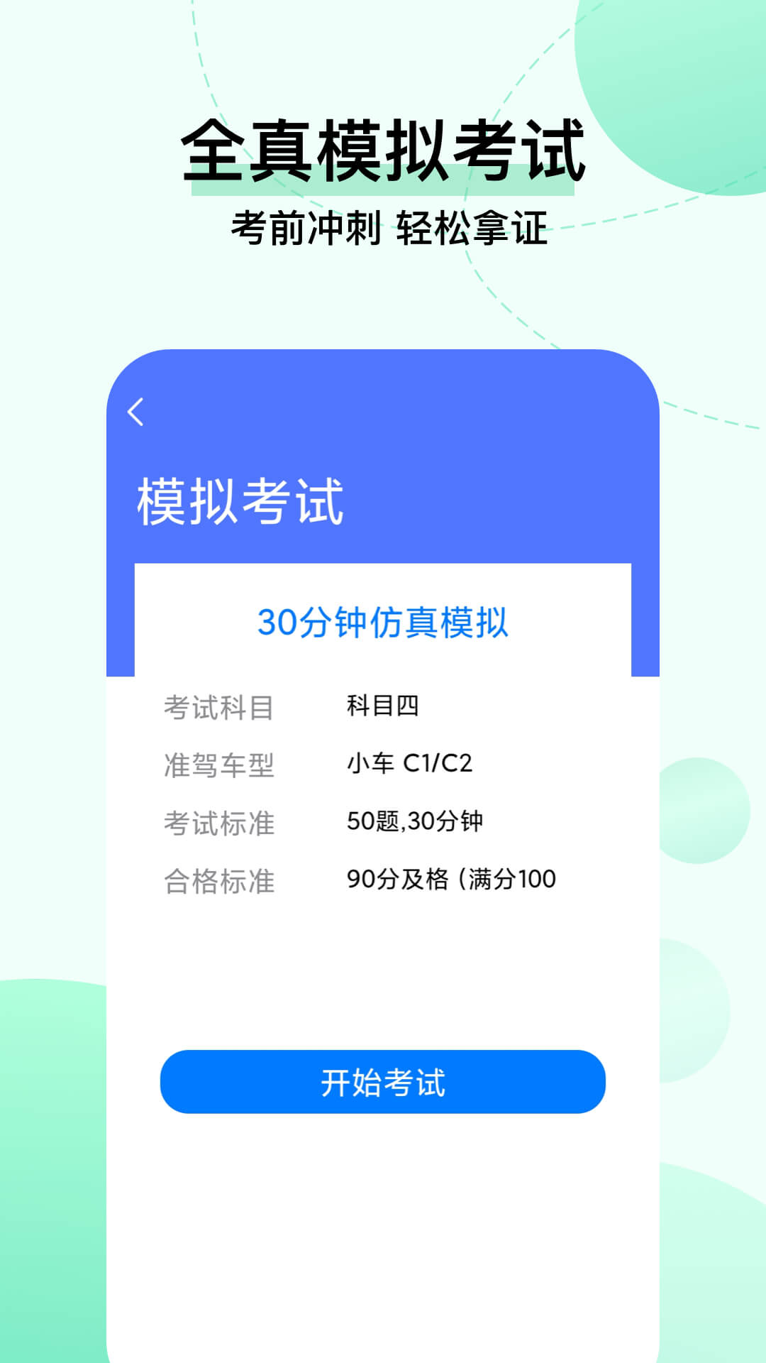 驾考科目一把过 驾考科目一把过
