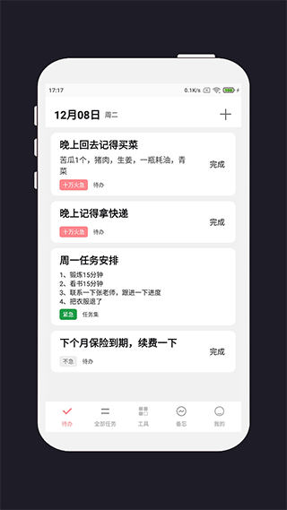 明天计划 明天计划