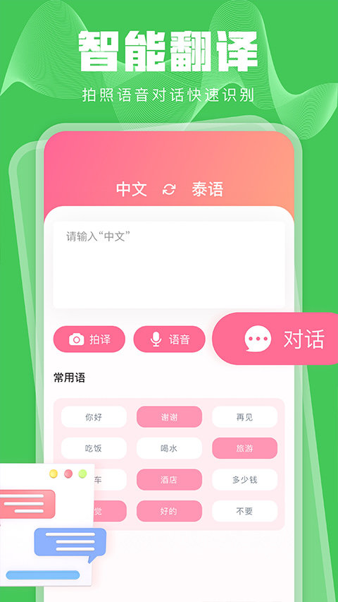 泰语学习