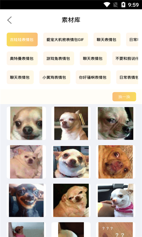 趣味表情包制作