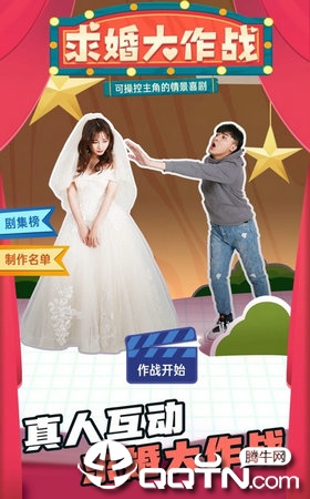 求婚大作战 求婚大作战