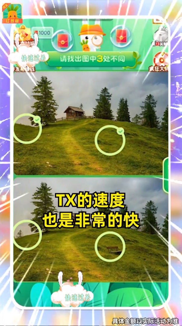 找茬大侦探