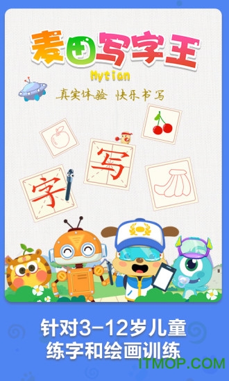 麦田写字王软件