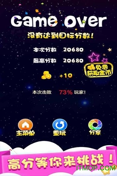 天天星消灭无限金币钻石游戏