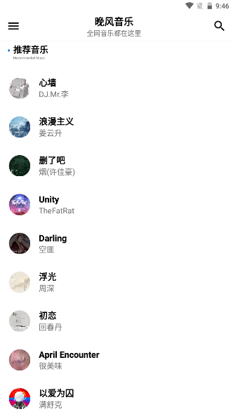 晚风音乐