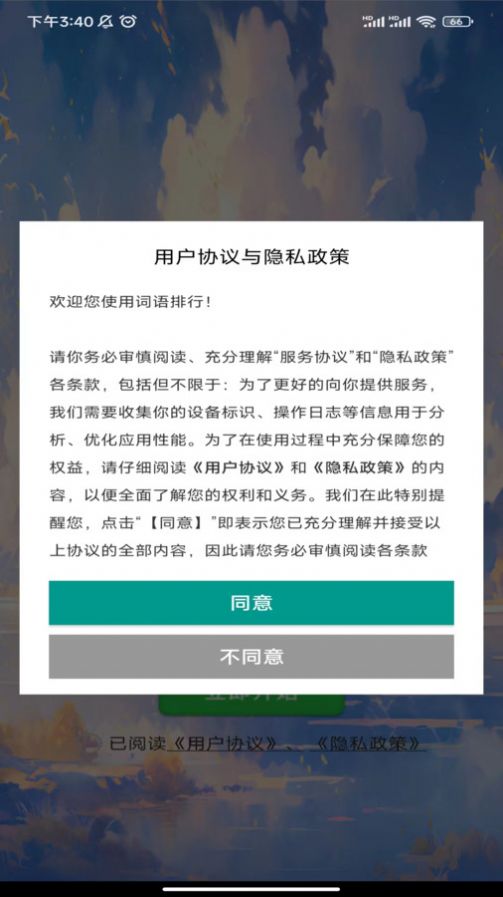 词语排行 词语排行