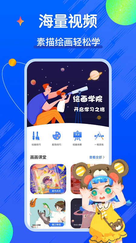 全民漫画家