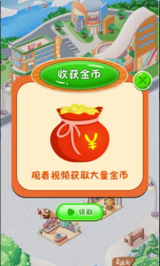 我的商业街-天降红包