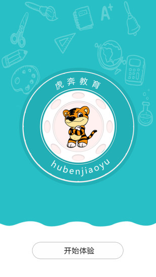虎奔等考 虎奔等考