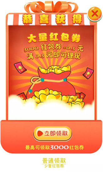 我的商业街-天降红包
