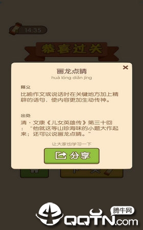 成语升官当皇上