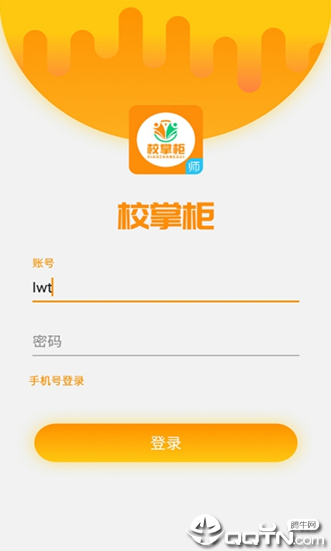 校掌柜