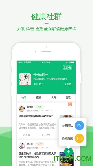 健康管家 健康管家