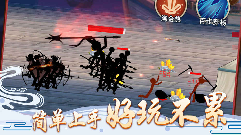 火柴人争霸2