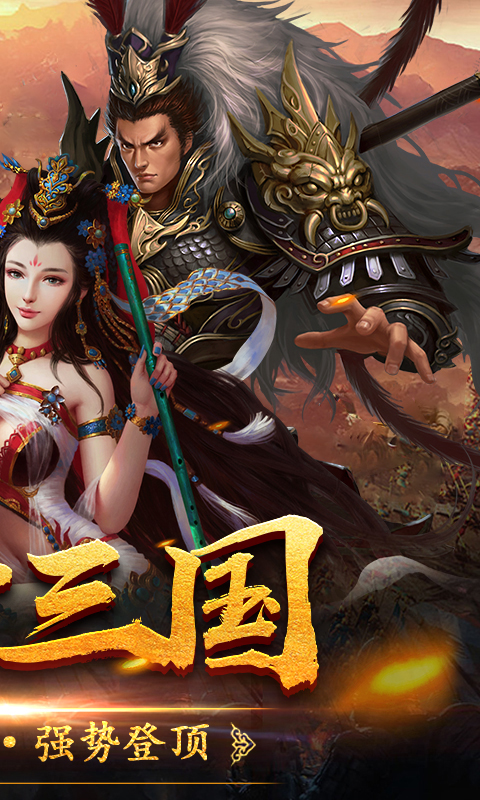 三国豪侠传单机版 三国豪侠传单机版