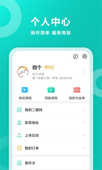 2023智学网家长端成绩查询app