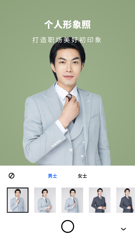 证件照秒拍