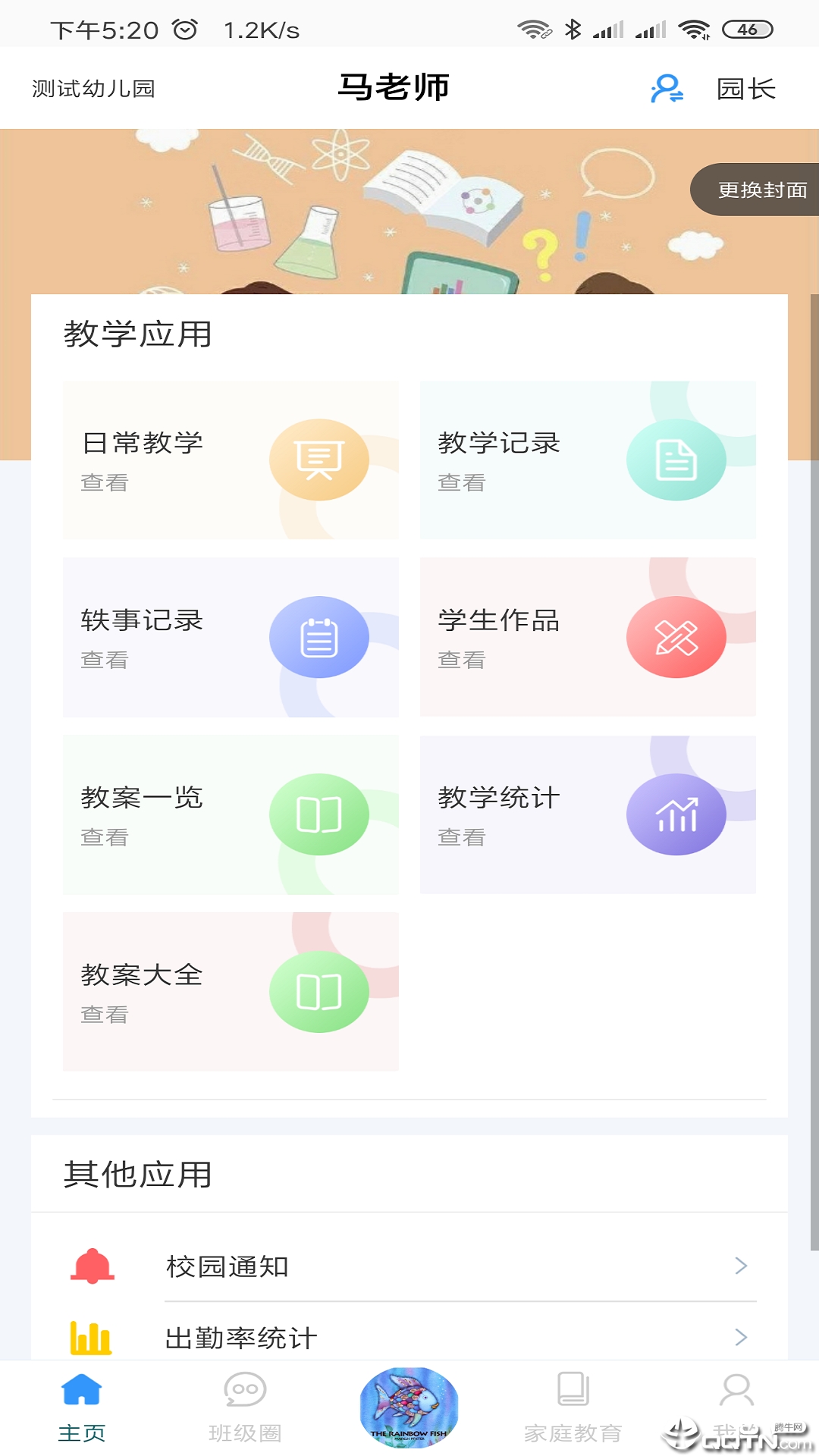 爱乐教