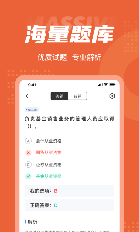 期货从业资格考试聚题库