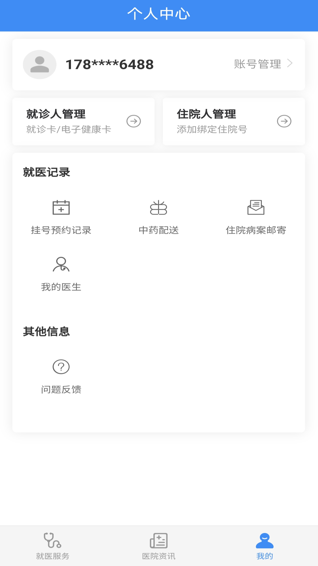 掌上英诚医院 掌上英诚医院