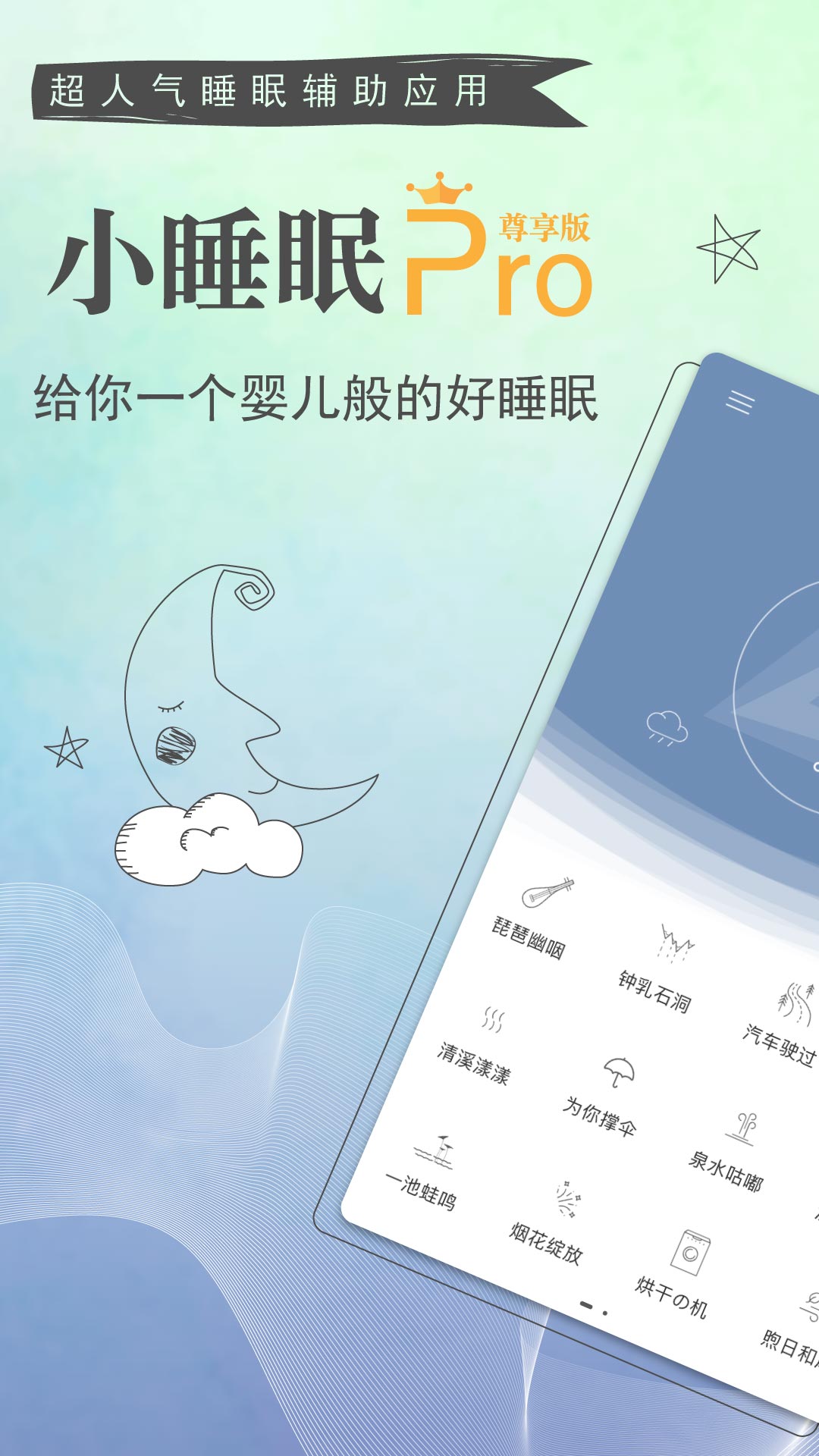 小睡眠Pro