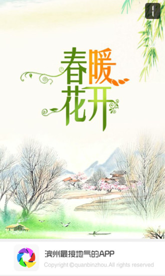 全滨州 全滨州