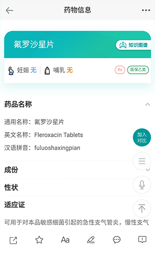 用药助手 用药助手