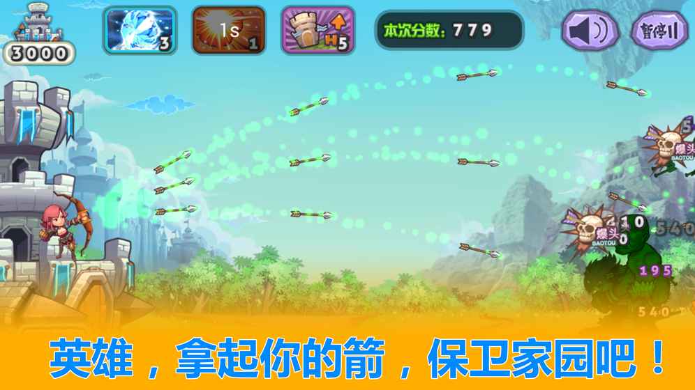 城堡防线 城堡防线