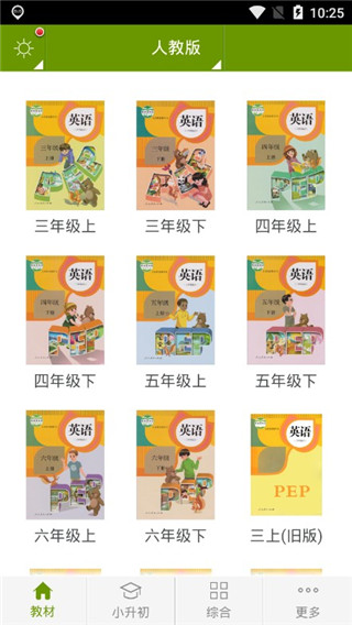 小学英语助手