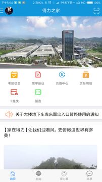 得力之家