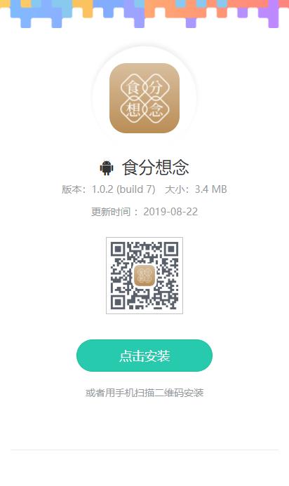食分想念 食分想念