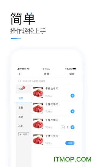 OnOS收银系统