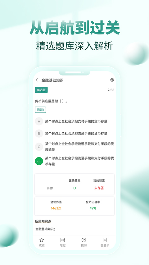 银行从业资格考试