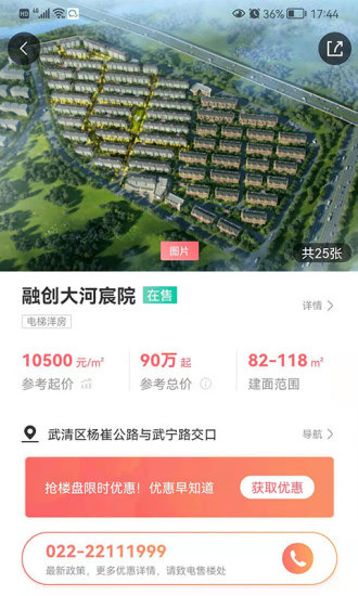 武清房产网 武清房产网