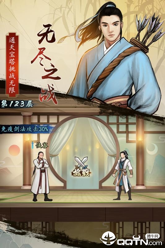 仗剑闯江湖