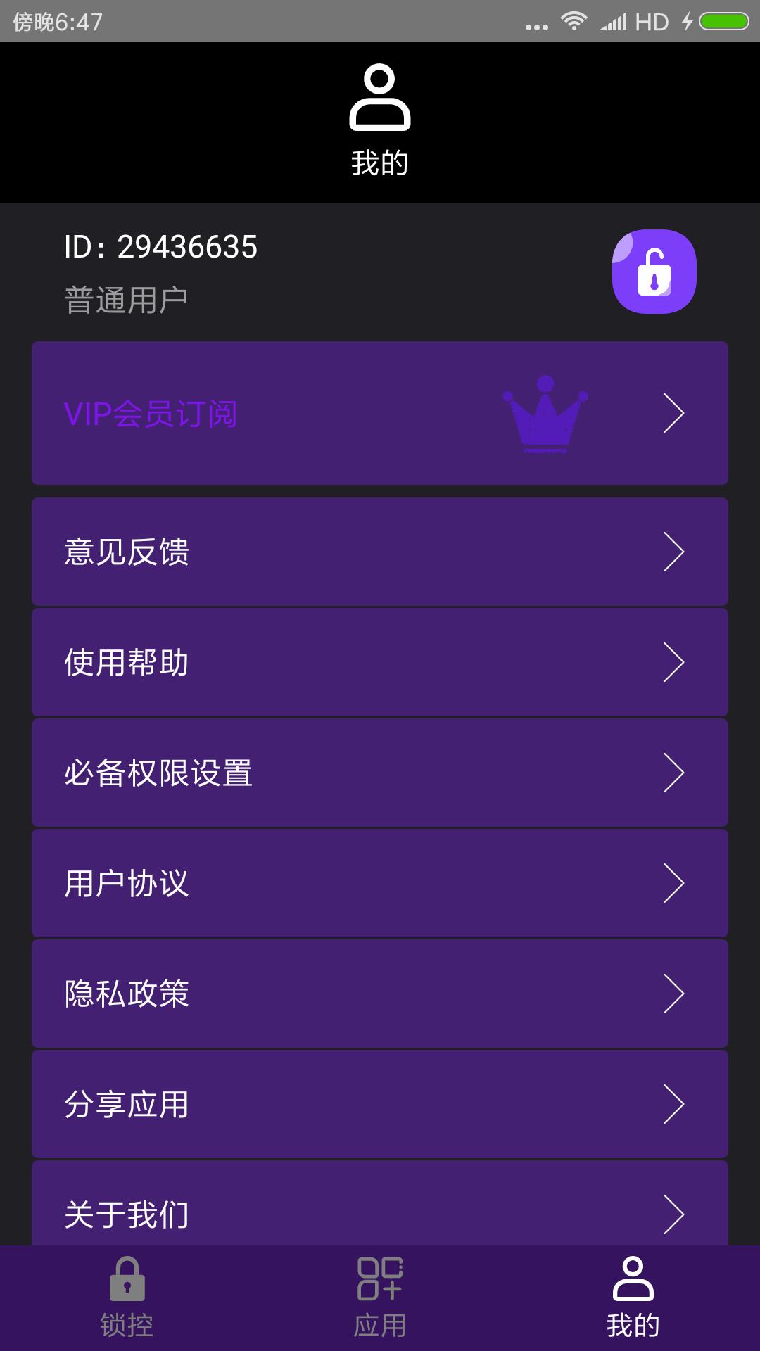 程序锁 程序锁