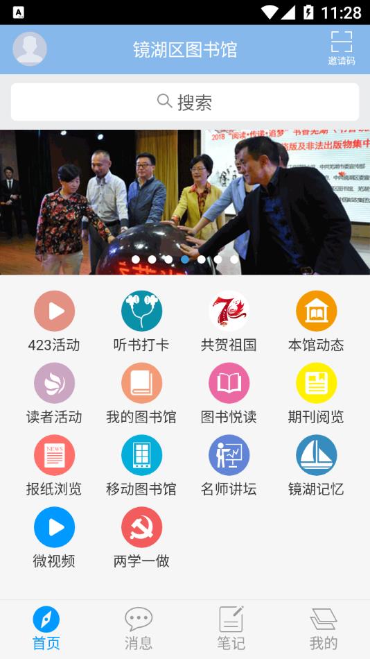 镜湖区图书馆
