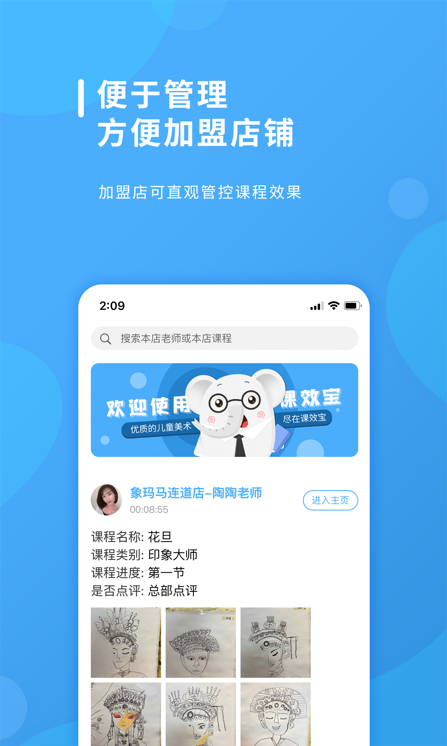 课效宝