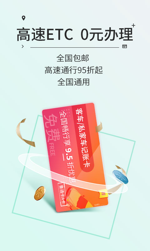 山东高速etc充值app苹果版 山东高速etc充值app苹果版