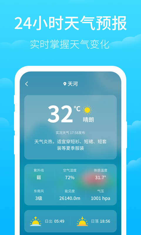 掌上天气 掌上天气