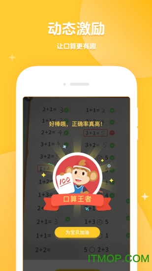 学而思口算