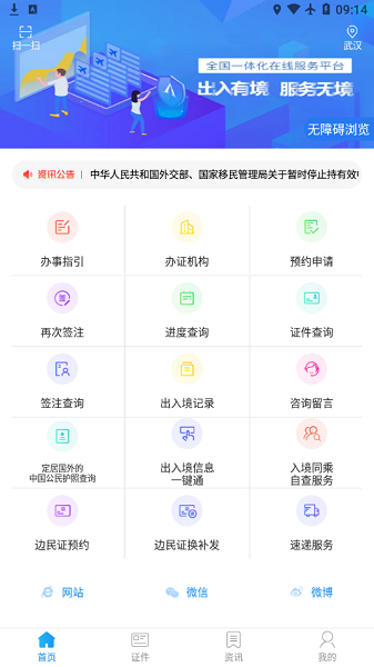 移民局12367 移民局12367