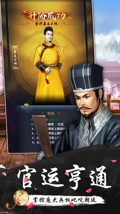 风流大官人安卓手机版